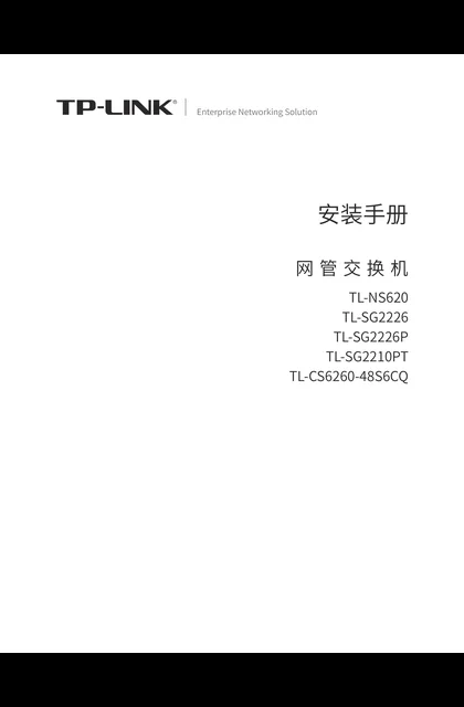 TP-LINK TL-NS620 V1.0